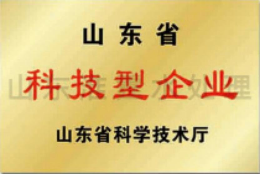 科技型企业