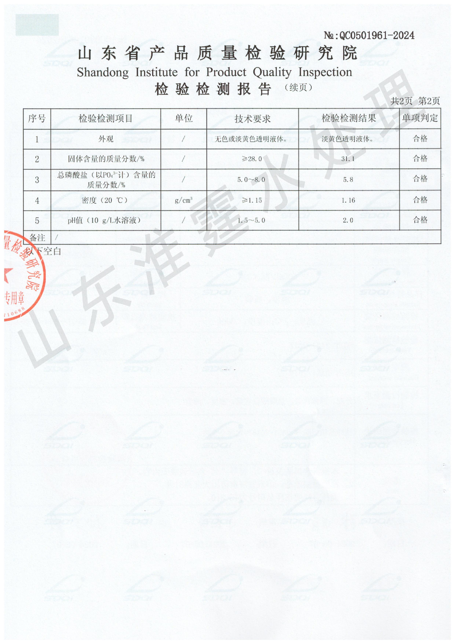 缓蚀阻垢剂质量检测报告