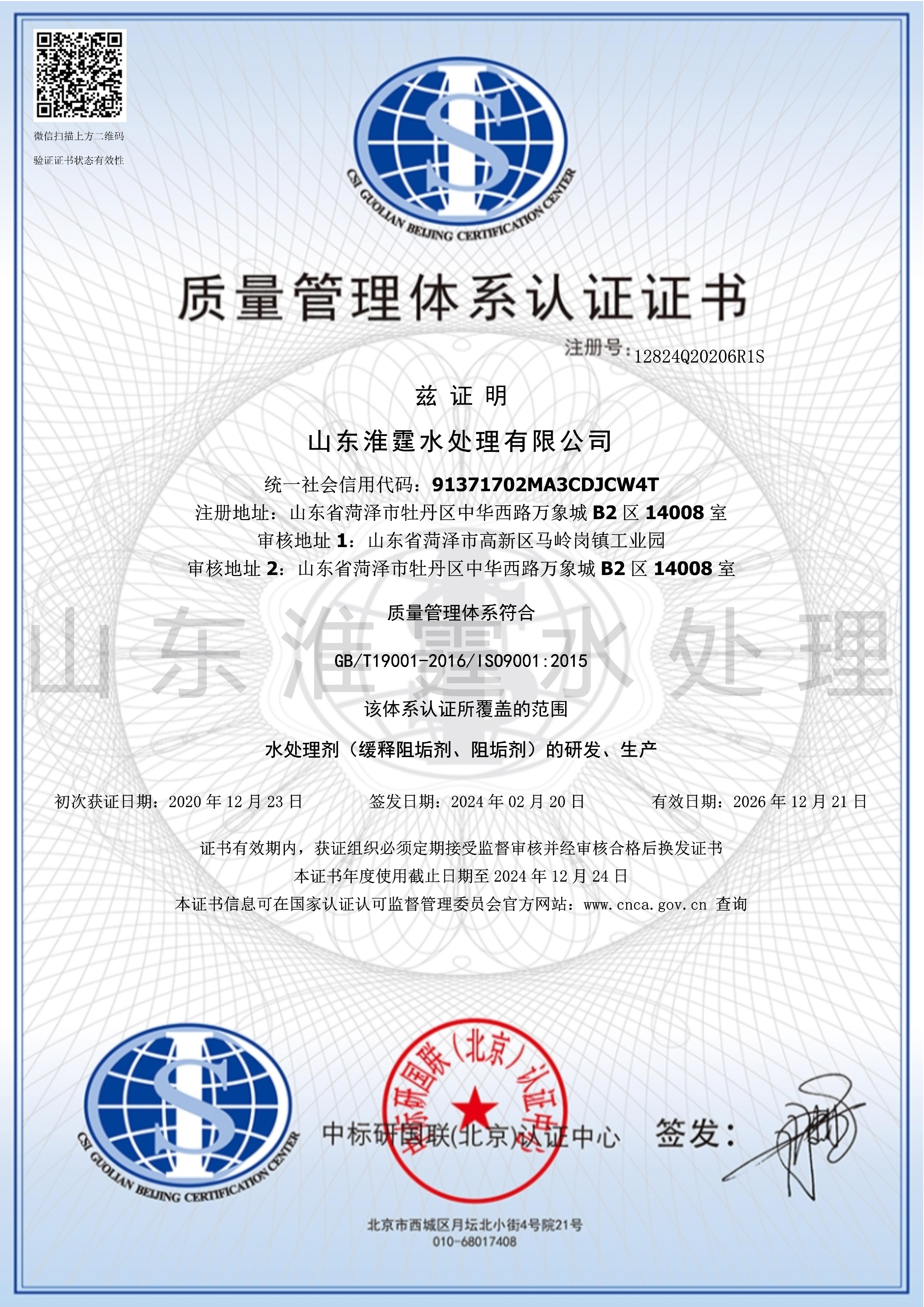 ISO 14001环境管理体系认证