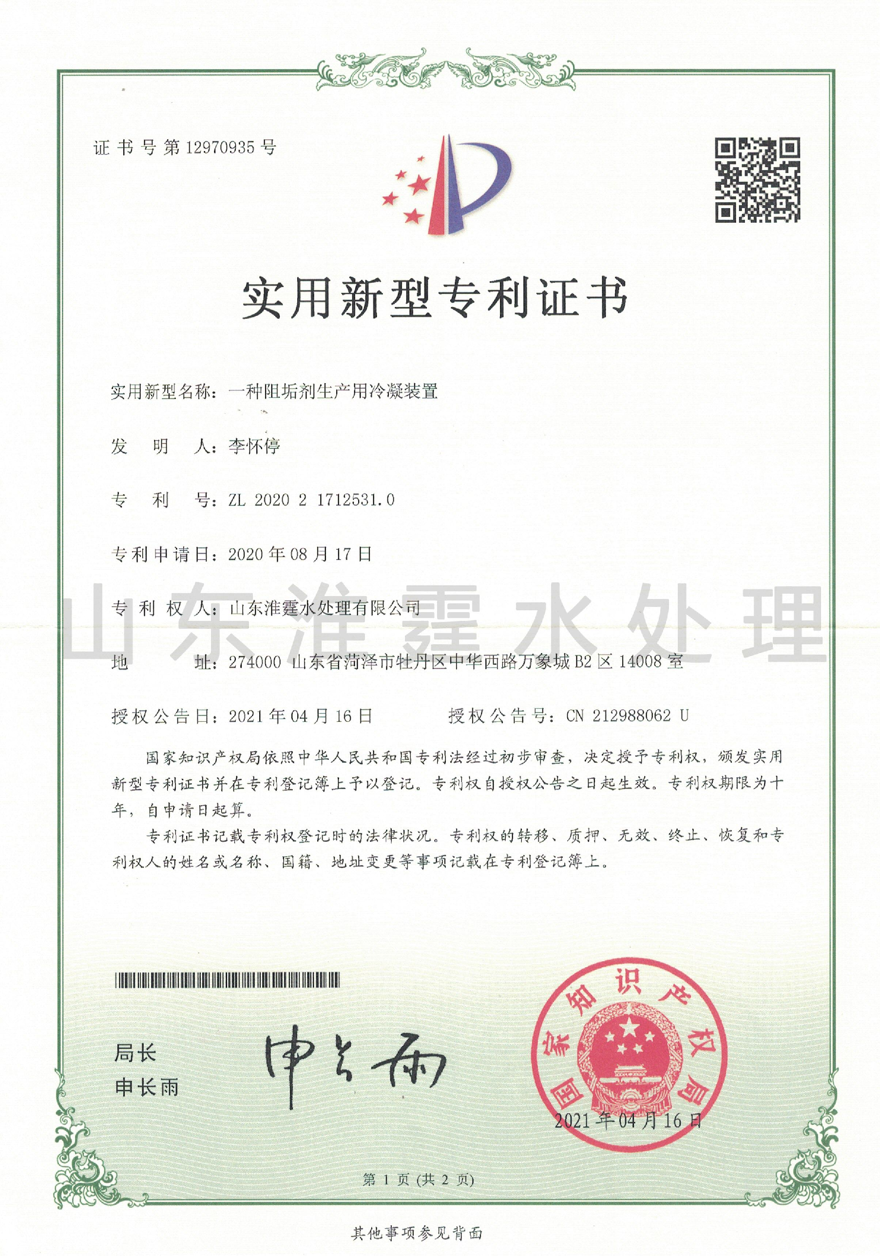 新型专利证书