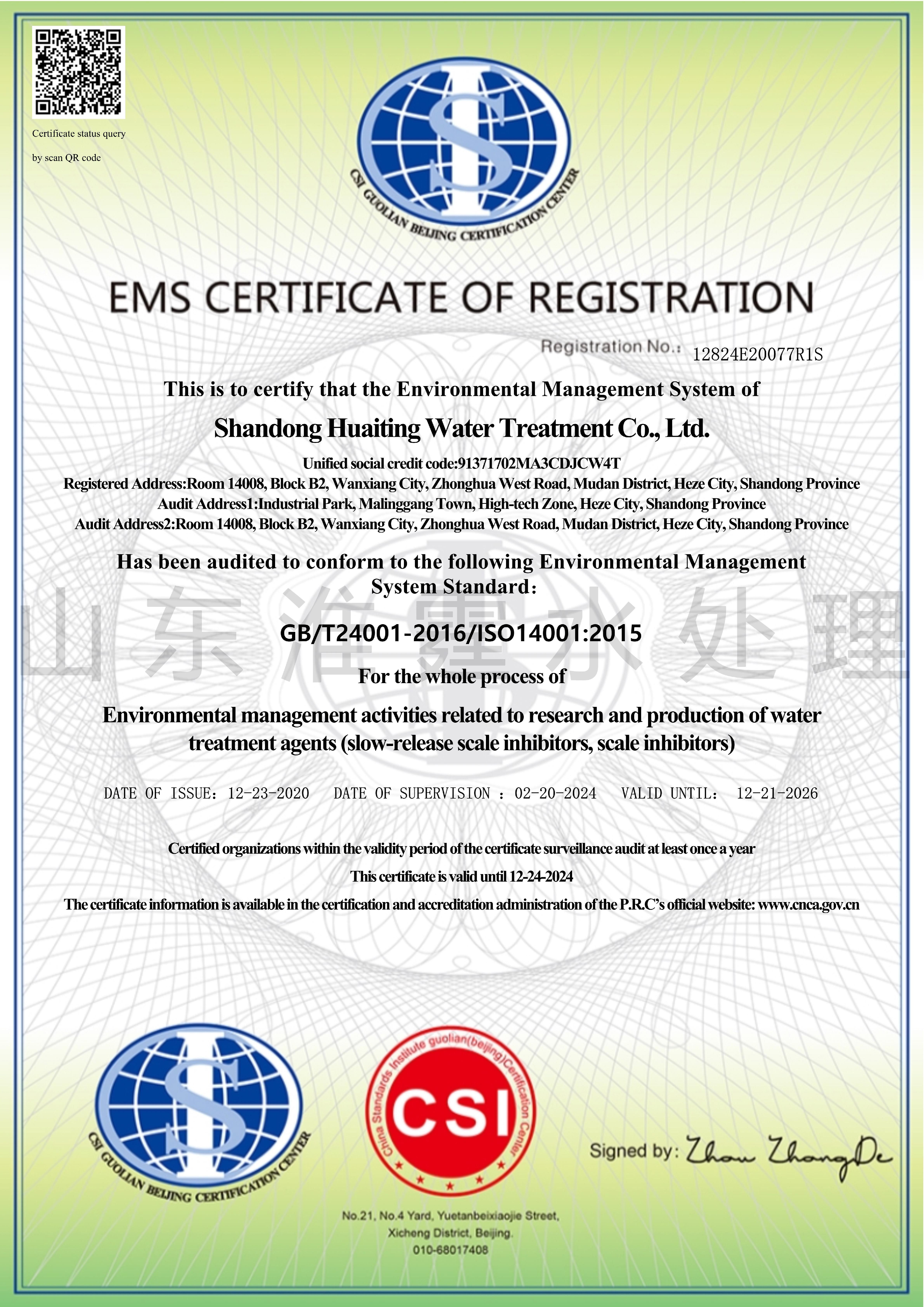 ISO 9001质量管理体系认证