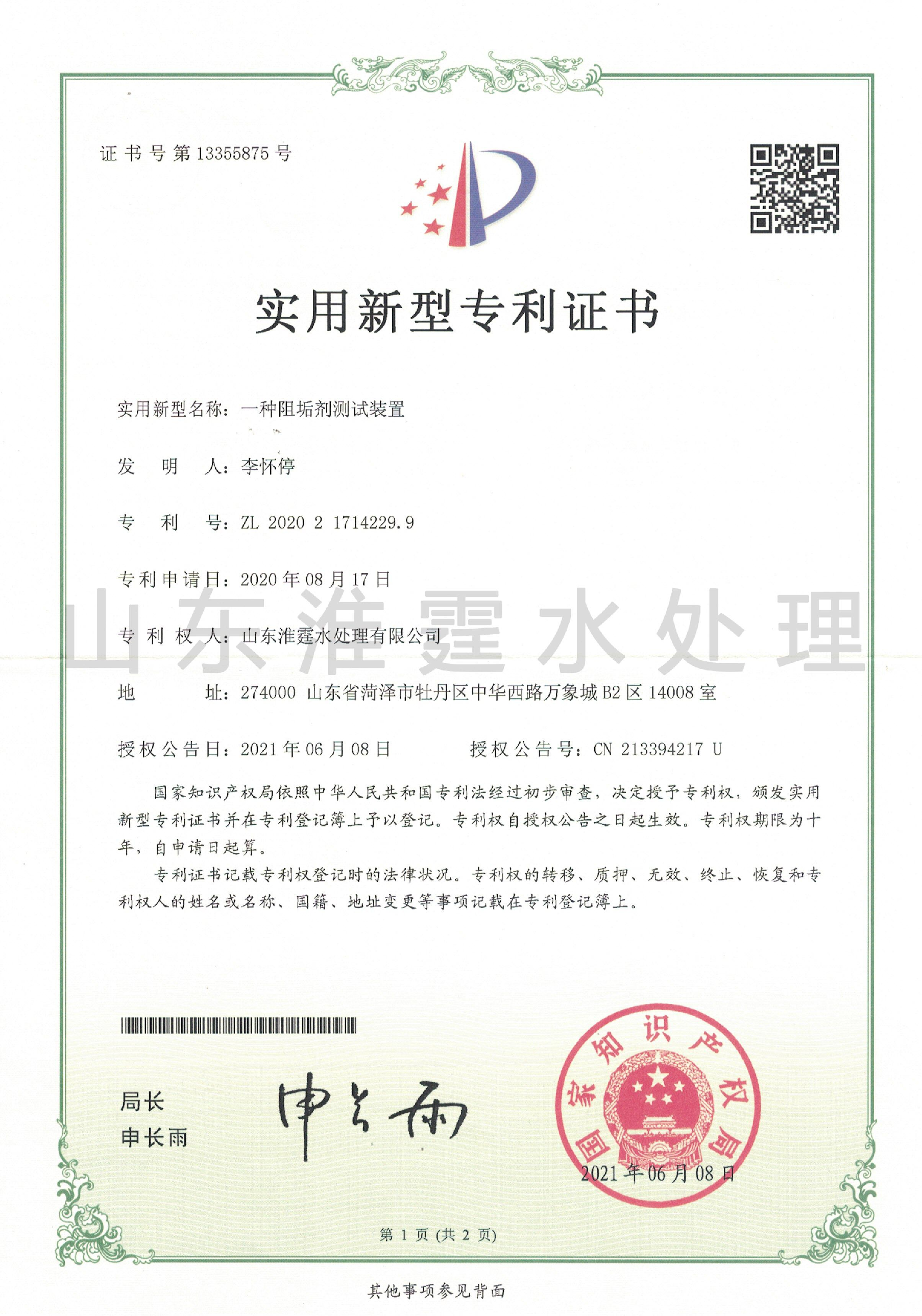 新型专利证书