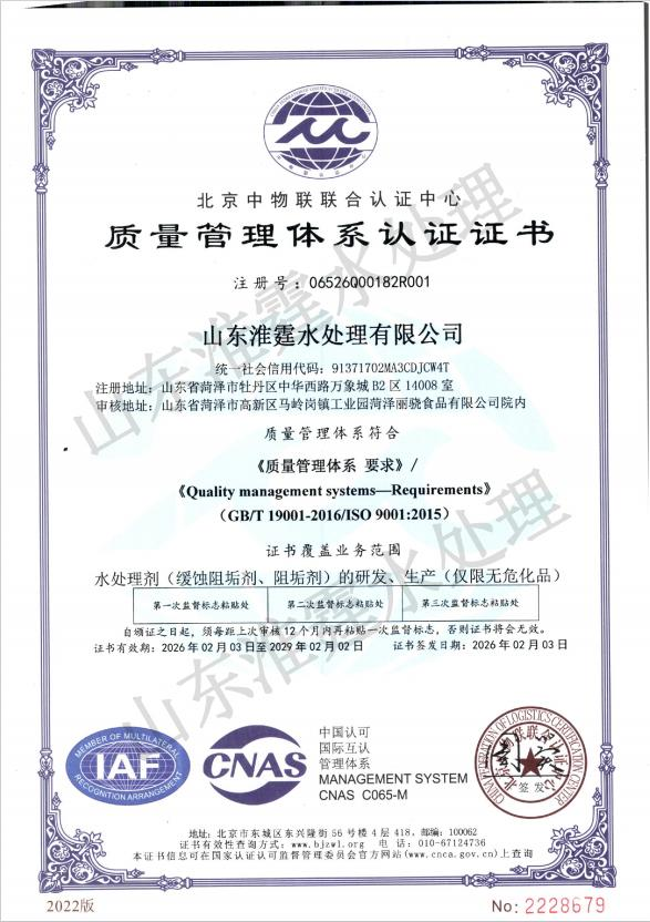 质量管理体系认证证书
