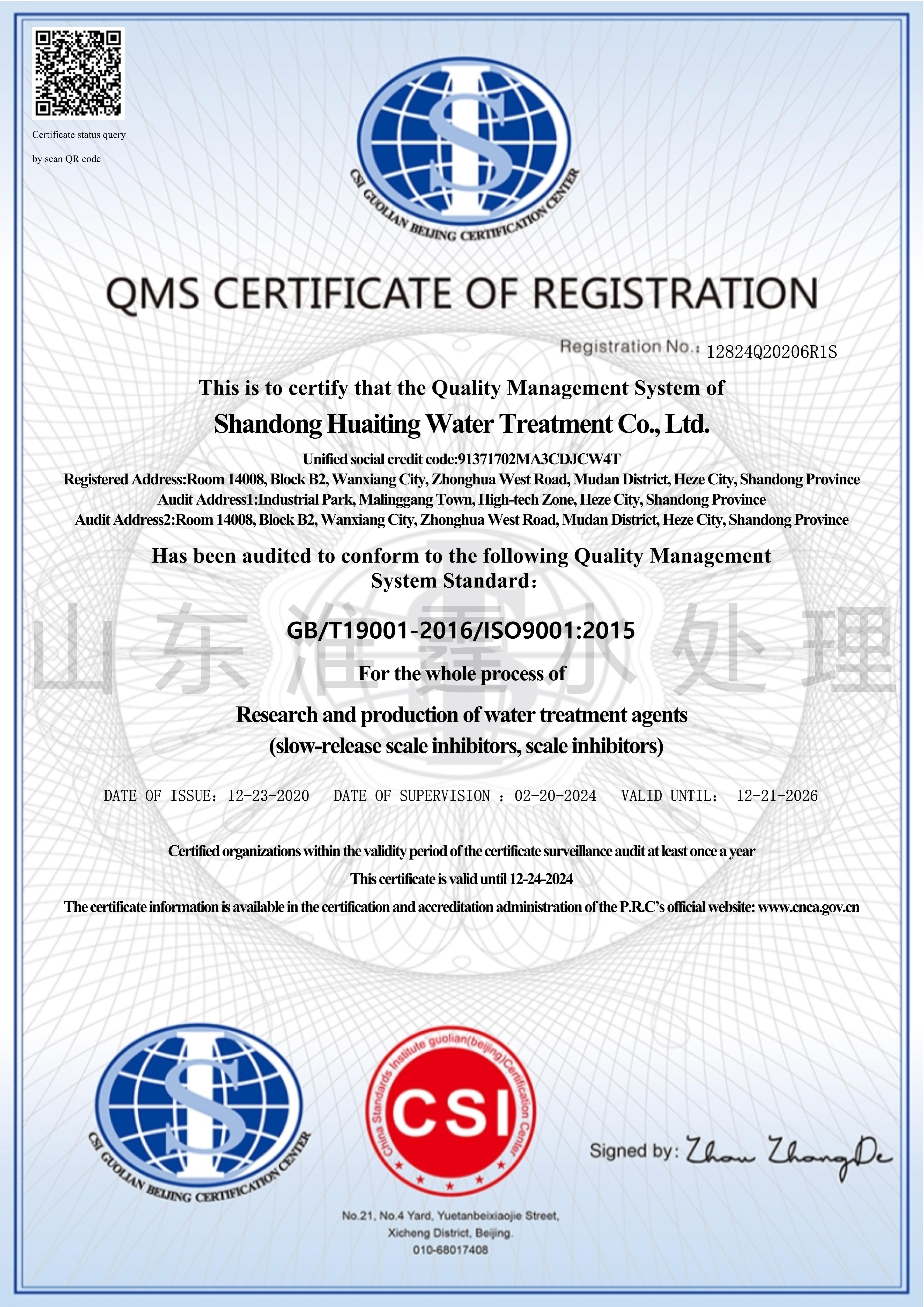 ISO 14001环境管理体系认证