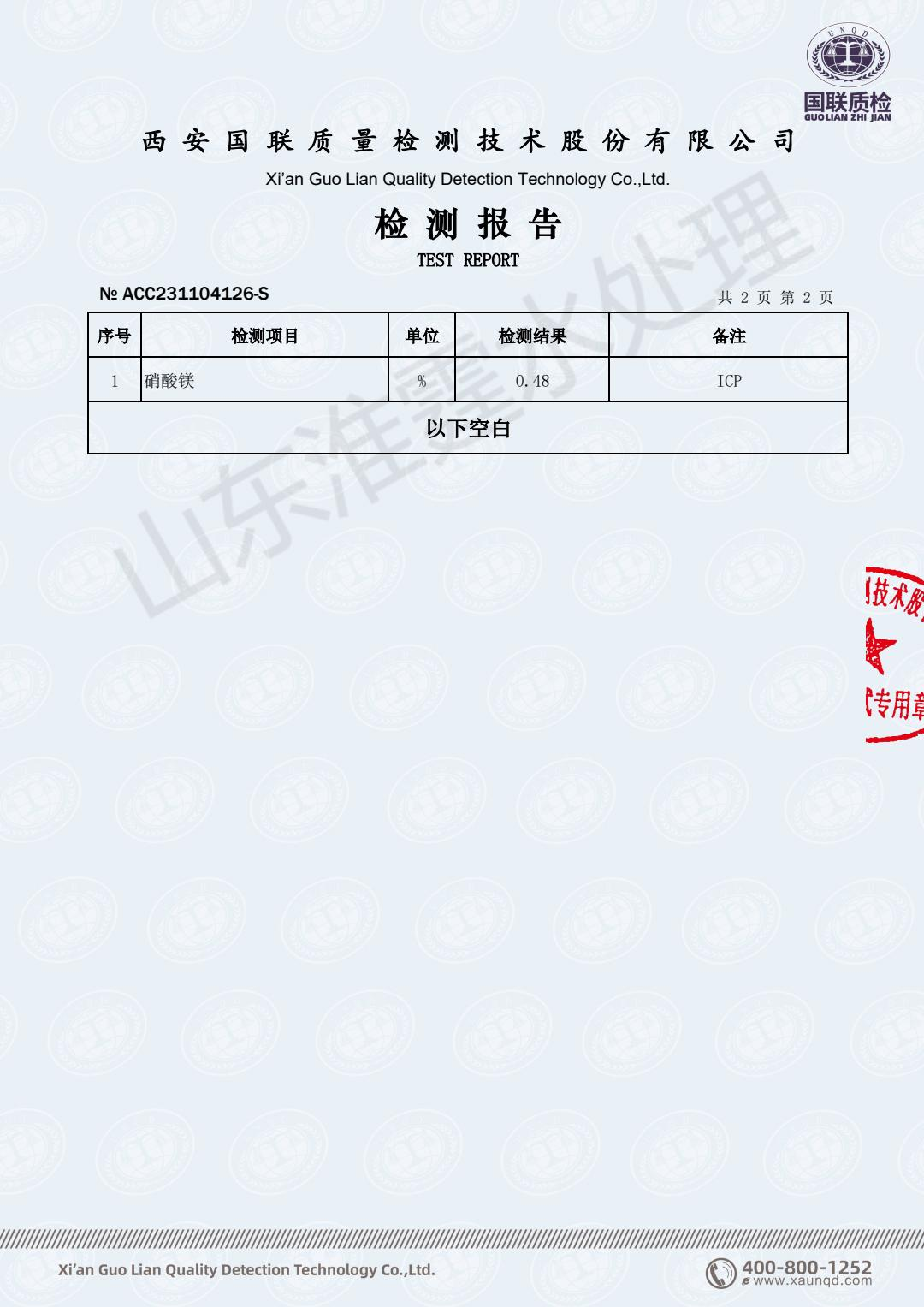 反渗透杀菌剂检测报告