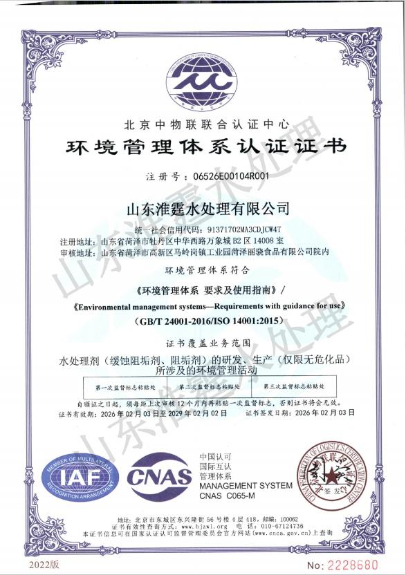 环境管理体系认证证书