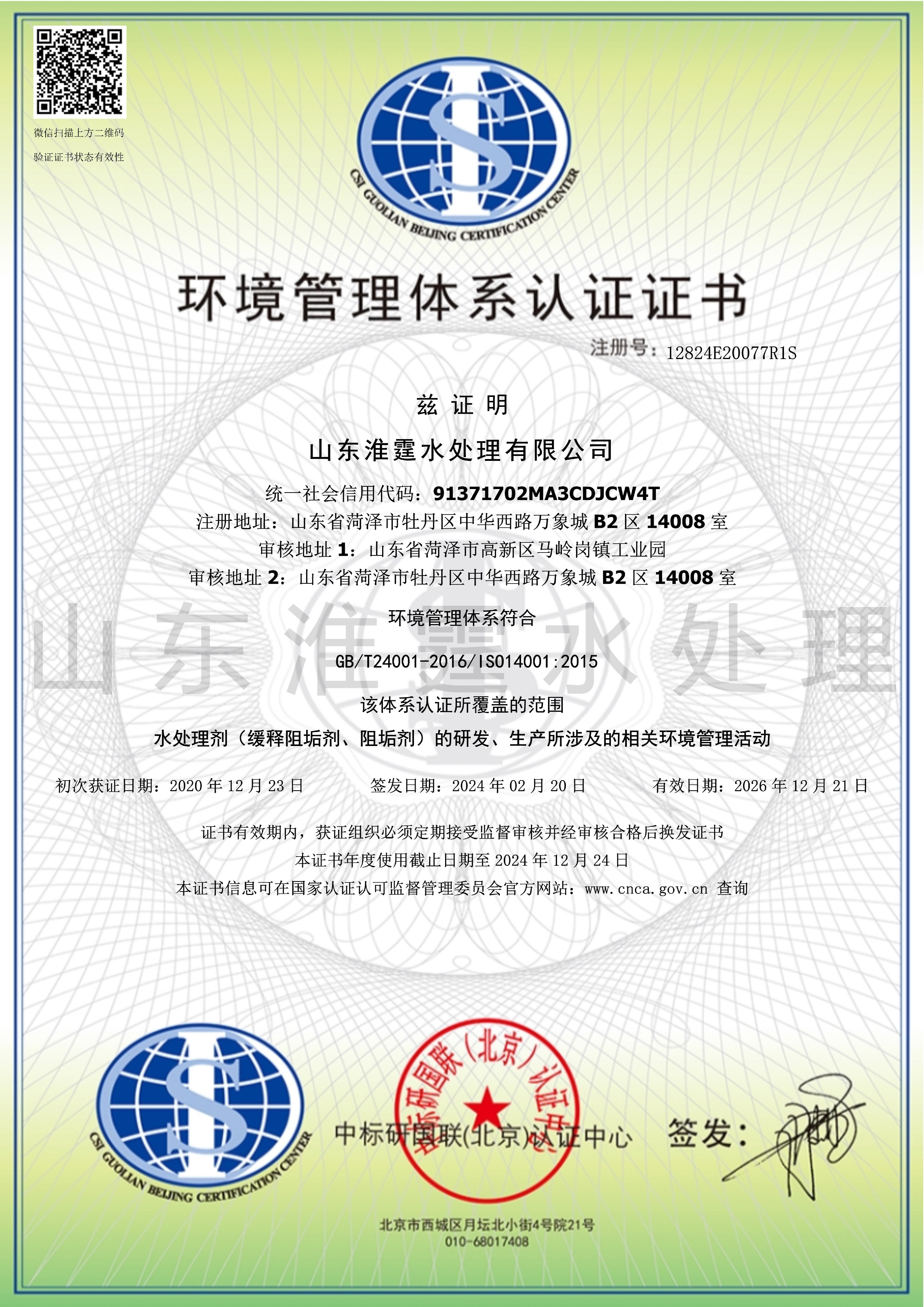 ISO 9001质量管理体系认证